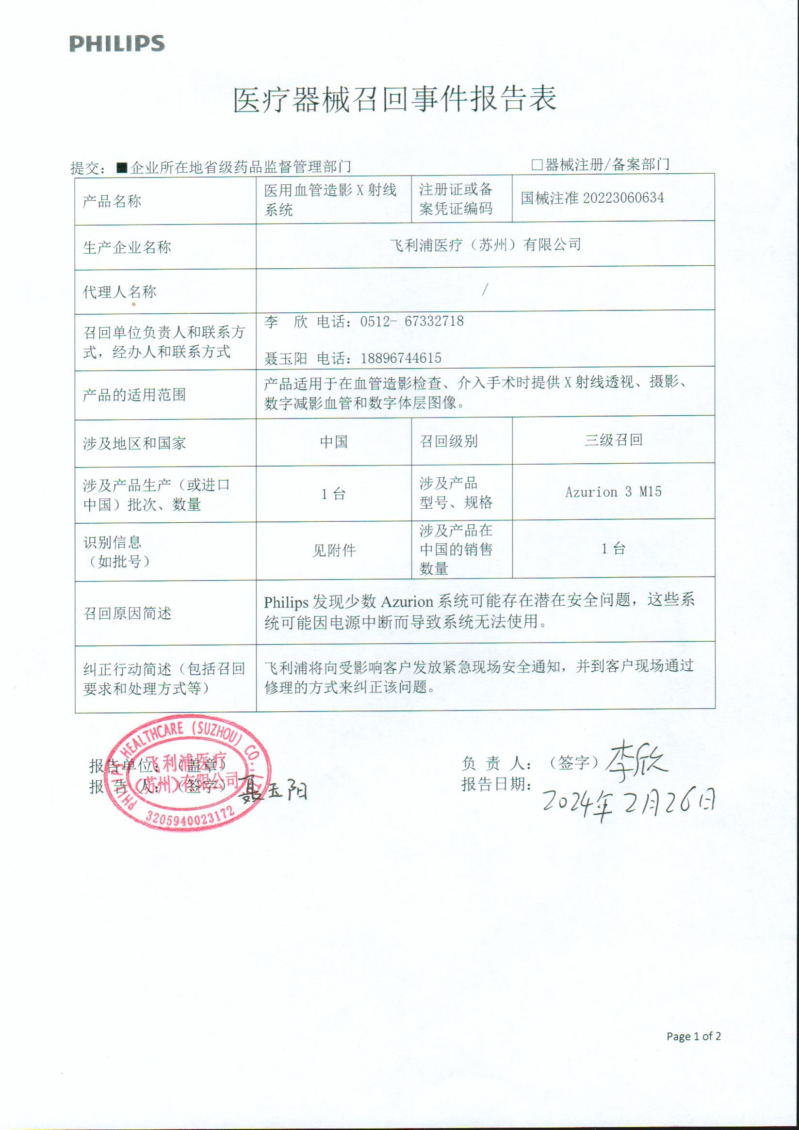 心脉医疗获得发明专利授权：“阻断装置以及人工血管系统”