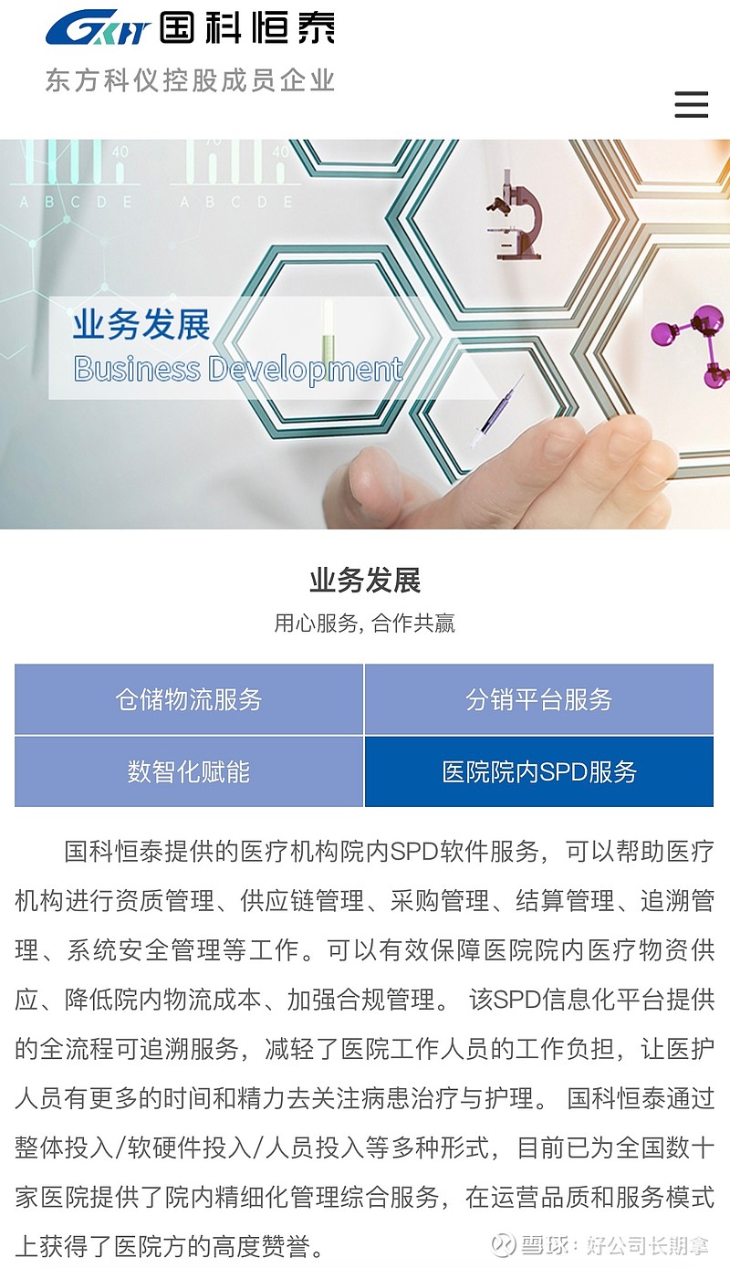 国科恒泰：厦门国科恒泰医疗科技有限公司为我公司全资子公司