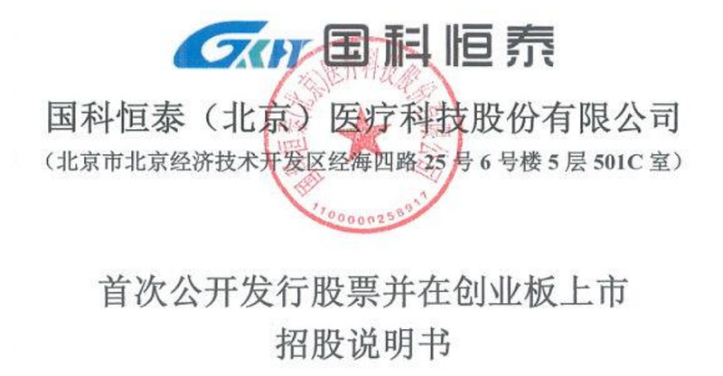 国科恒泰:厦门国科恒泰医疗科技有限公司为我公司全资子公司