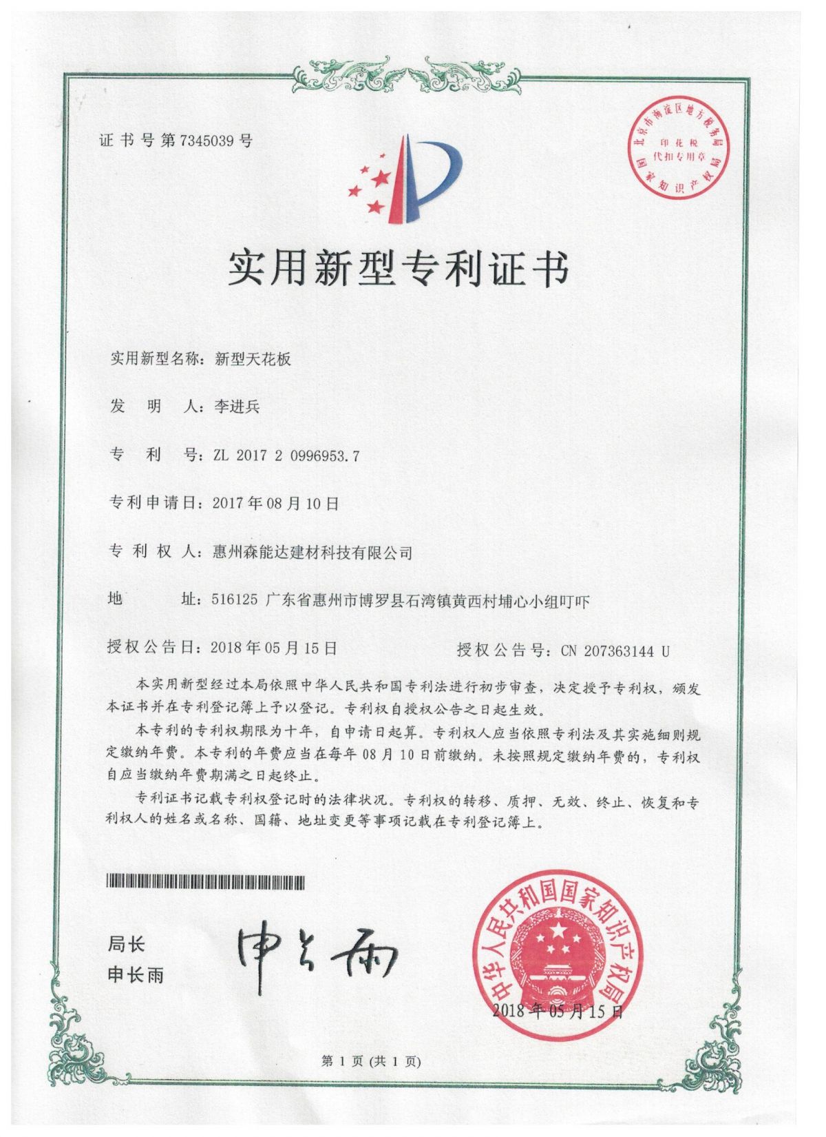 国瓷材料获得实用新型专利授权:“倒角设备”