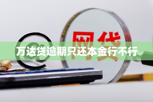 公告精选|奥园集团逾期债务本金累计432亿元；广汇汽车服务董事长被限制高消费，涉及金额805万元