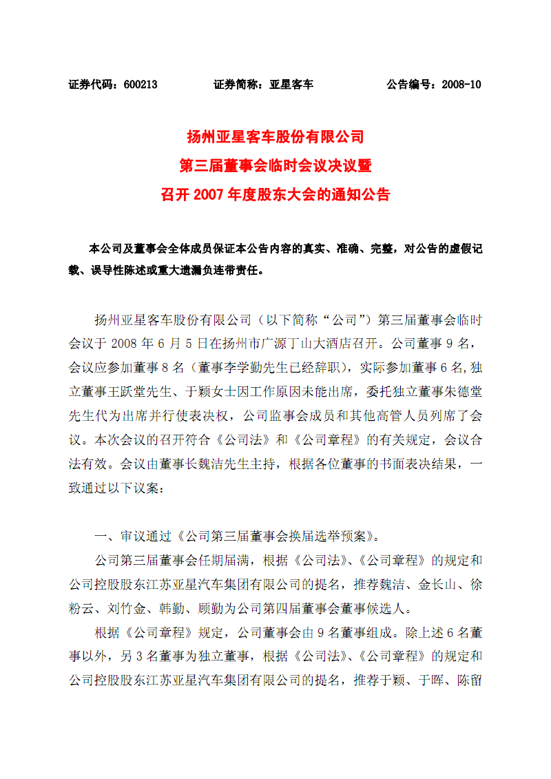 天洋新材：11月14日召开董事会会议
