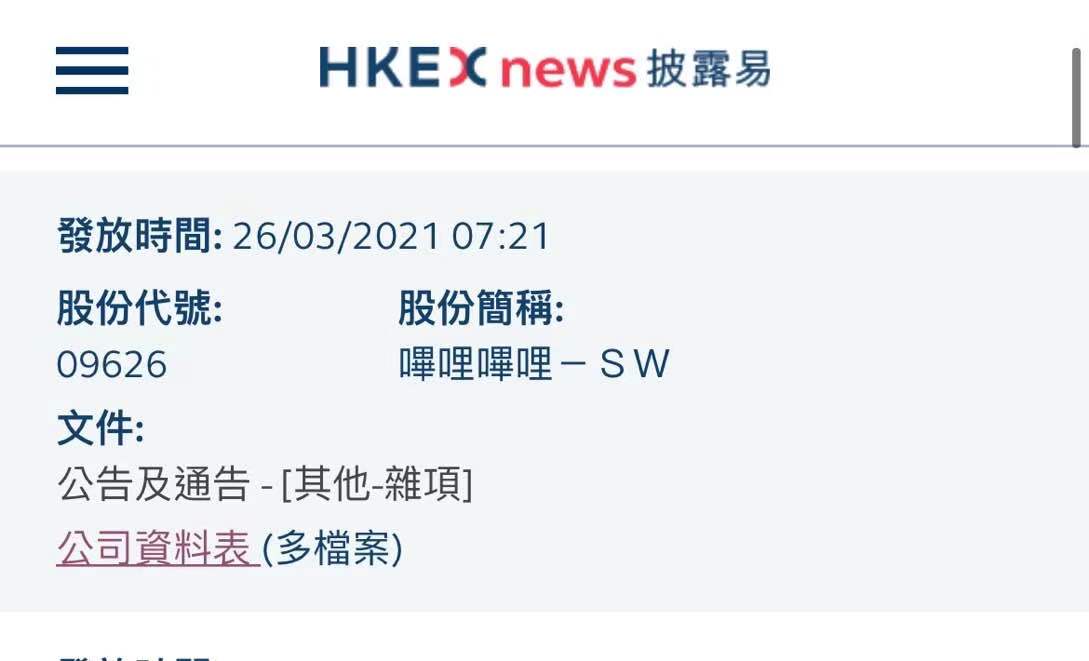 花旗:上调哔哩哔哩目标价至27美元