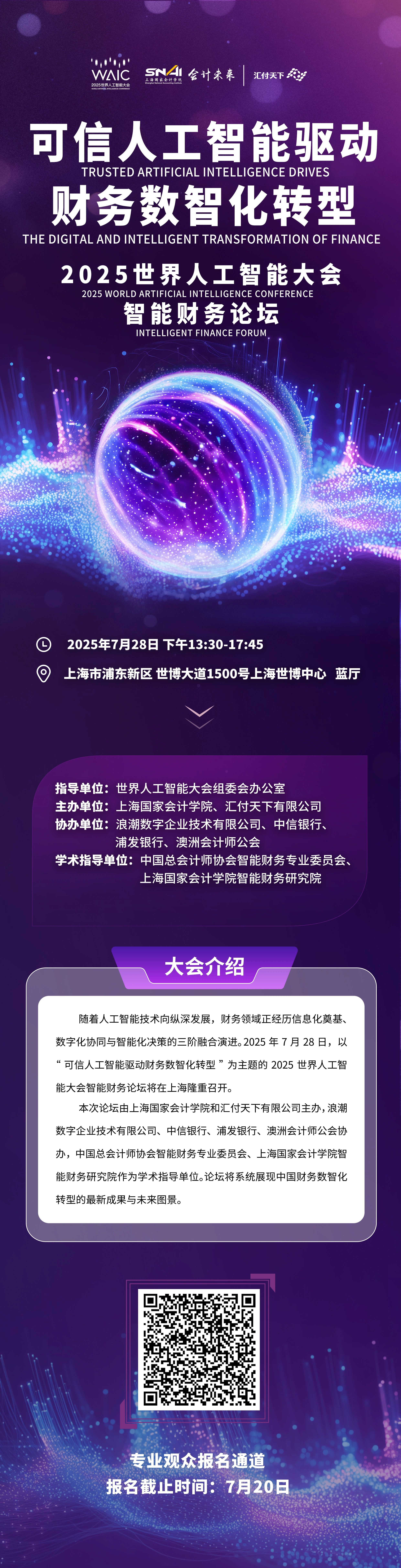 2025 XIN峰会开幕 展示人工智能硬件生态及前沿科技