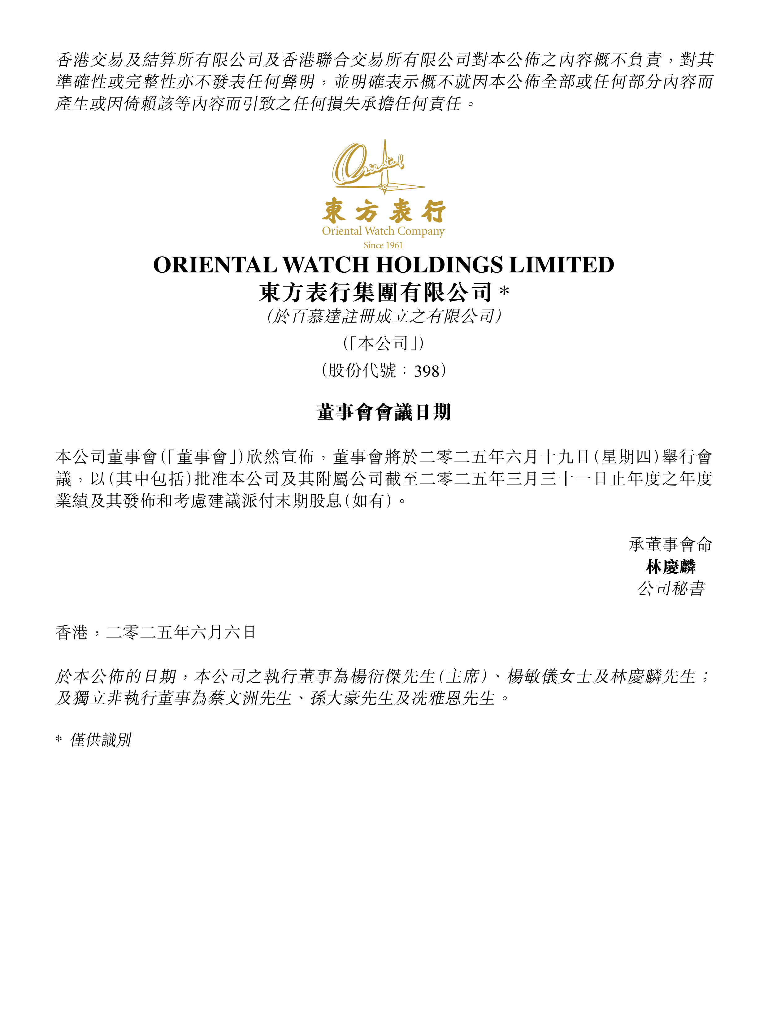 香港特区政府委任香港证监会行政总裁;创新实业于11月14日启动招股丨港交所早参