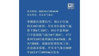 中央气象台11月16日10时继续发布寒潮蓝色预警