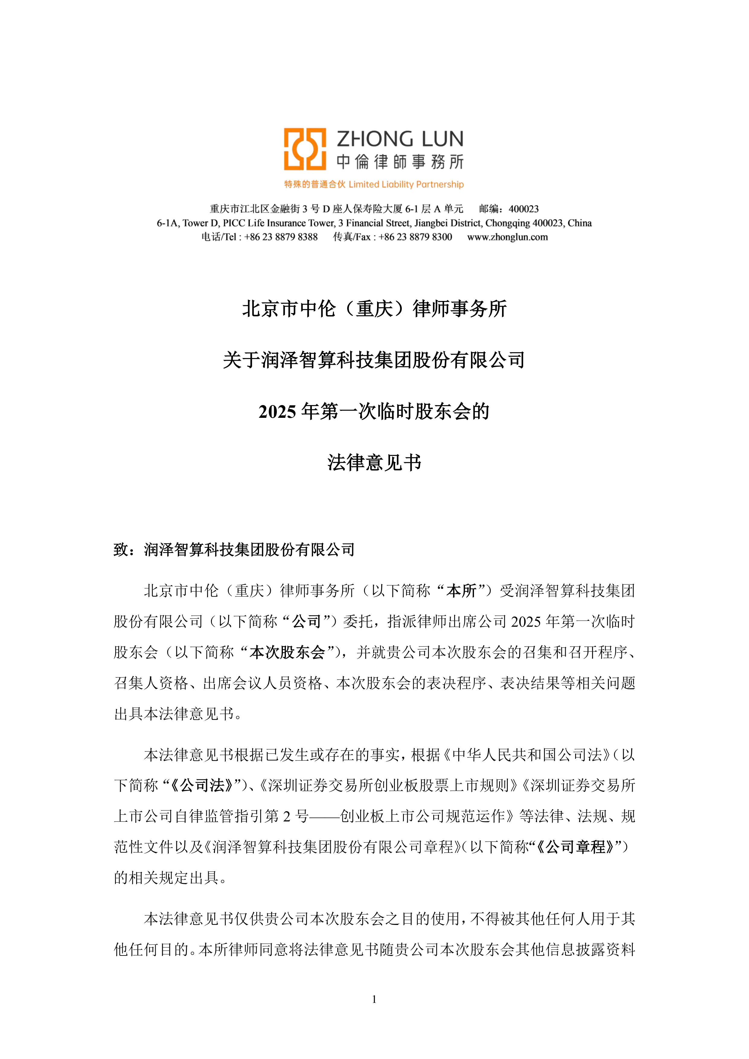 公告精选:合富中国将停牌核查股价异动;四方精创、泽�Z制药拟赴港上市
