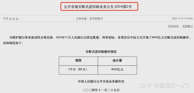 8000亿元!央行,明日操作!