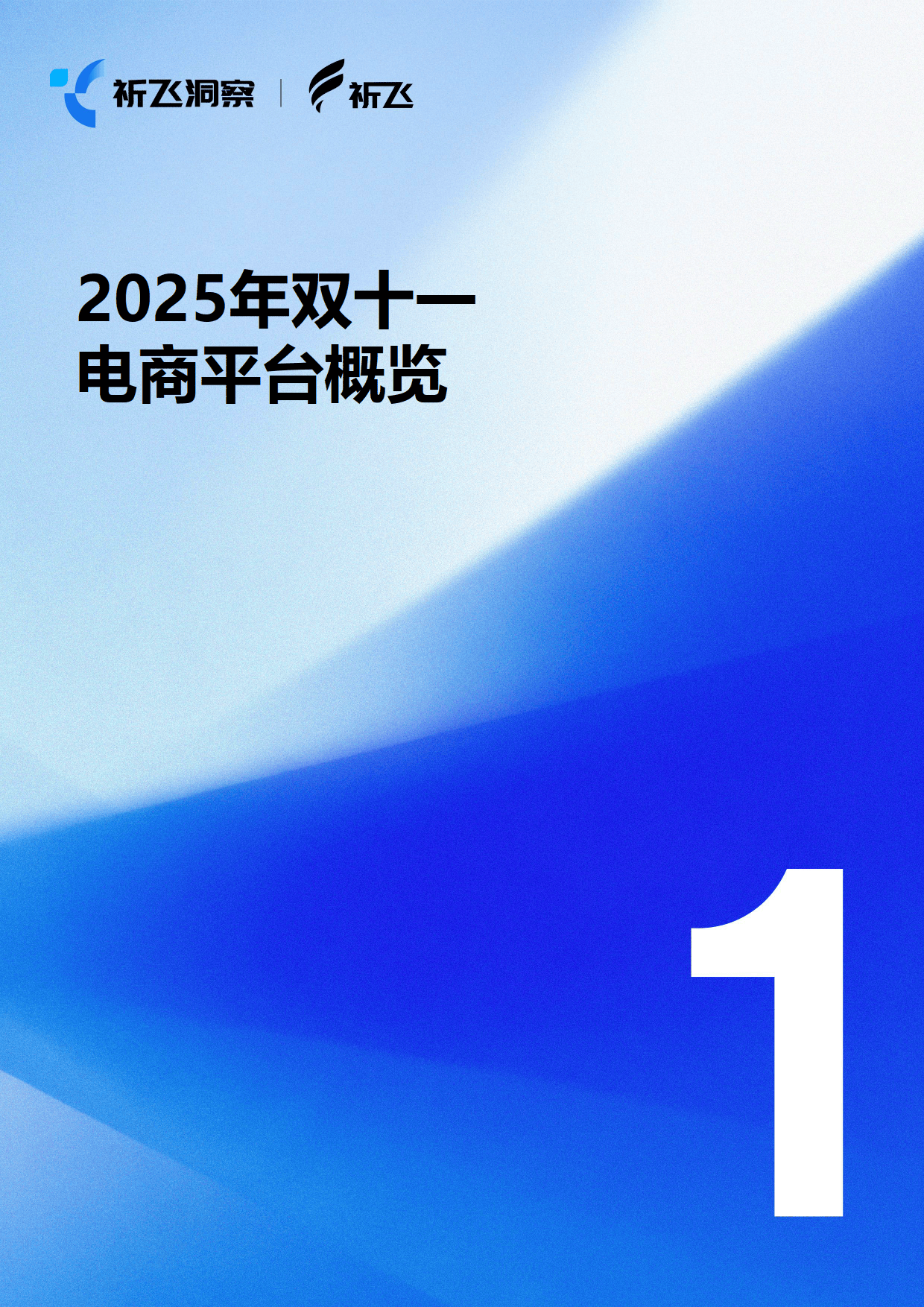 2025年天猫双11收官 剔除退款后成交创新高