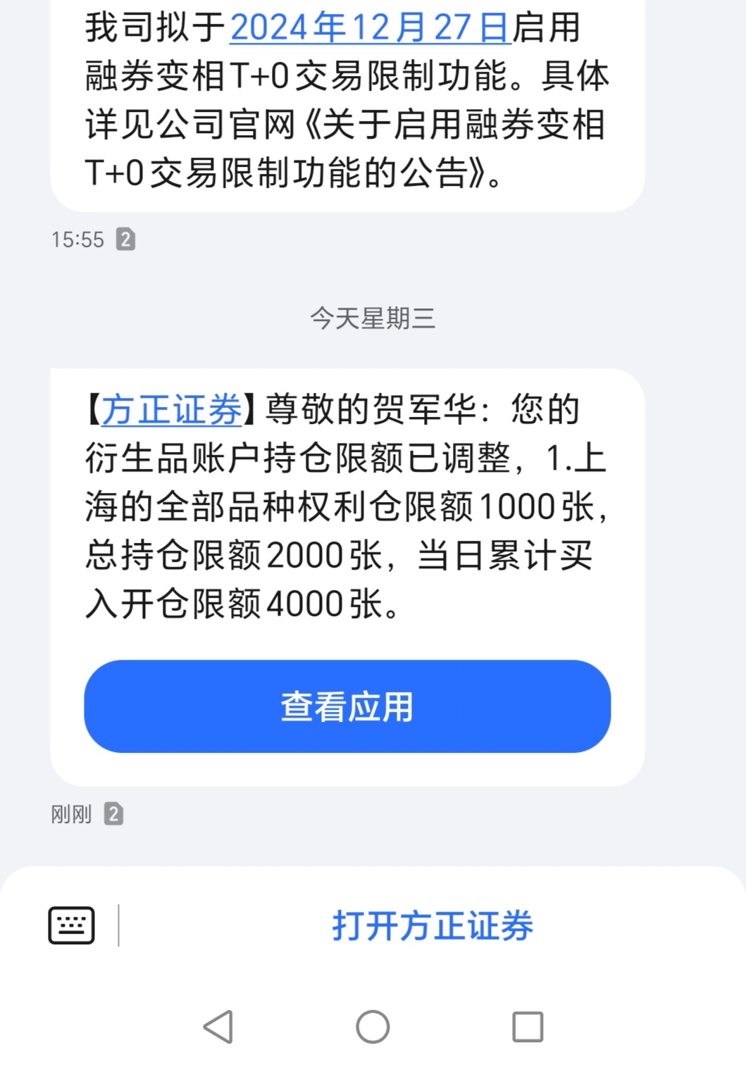 2025年四季度以来，已有十余家券商收到罚单