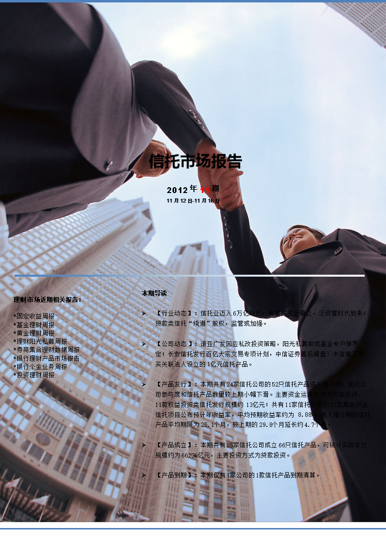 保险代销资产管理信托或开闸 11万亿市场迎来渠道变革