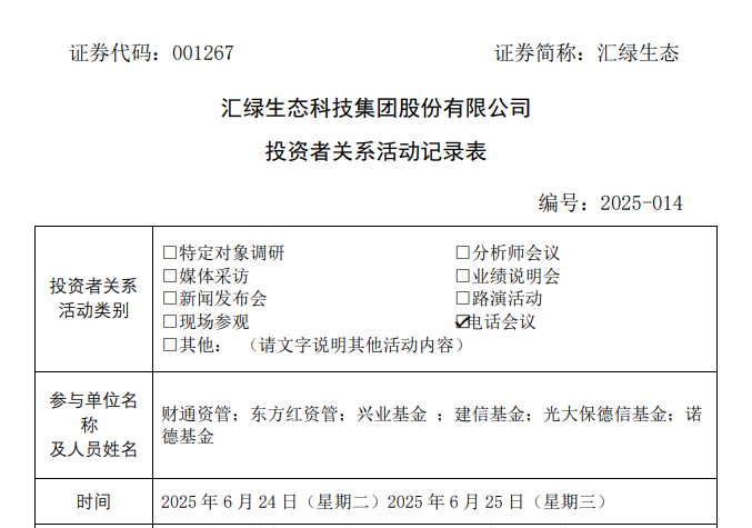 汇绿生态:武汉钧恒1.6T产品相关排产准备按照计划推进中