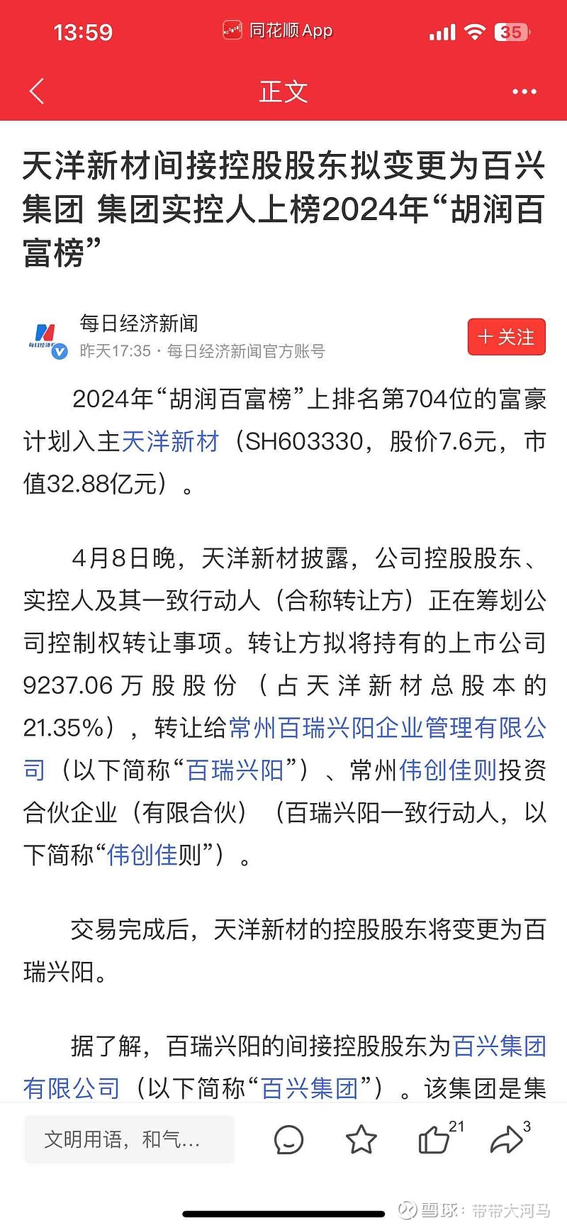 300960,重大资产重组!