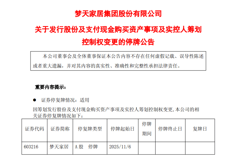 百花医药筹划控制权变更,米恩华家族或退出?