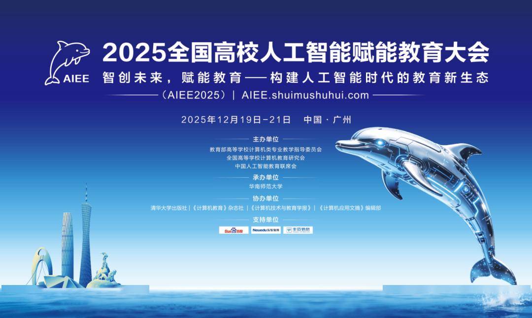 教育部：计划明年出台人工智能赋能教育相关政策文件 系统部署推进人工智能教育和应用