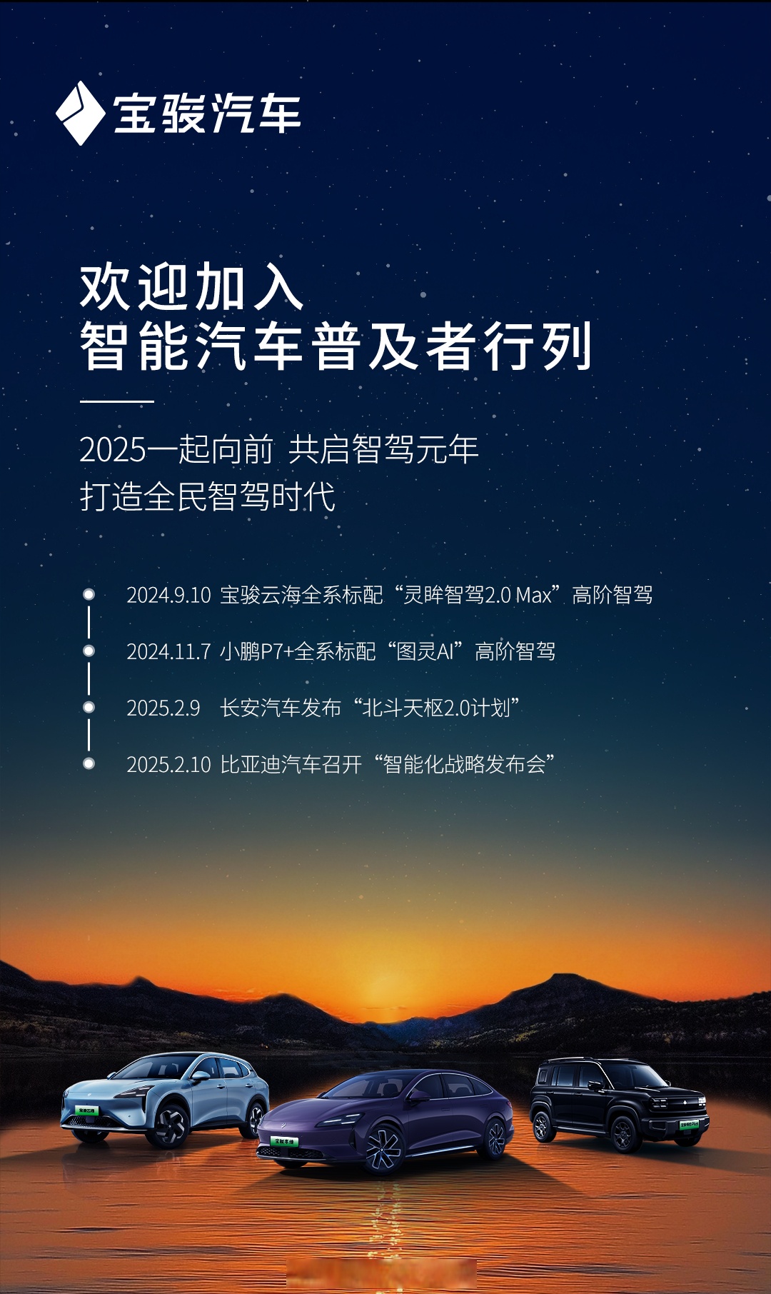 小马智行｜写入《2025 汽车行业影响力年鉴》