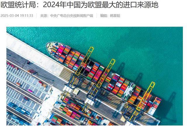2025年1-10月欧盟对外贸易顺差1167亿欧元