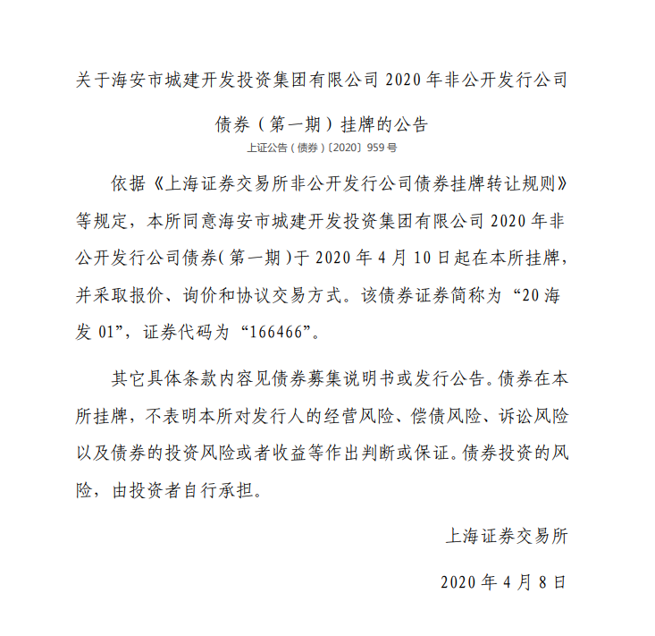 北交所就《北京证券交易所非公开发行公司债券挂牌规则(征求意见稿)》 公开征求意见