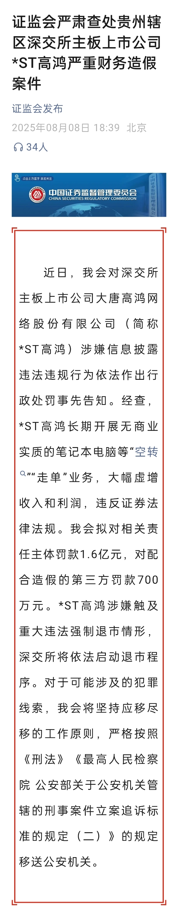 ST易事特:申请撤销公司股票交易其他风险警示