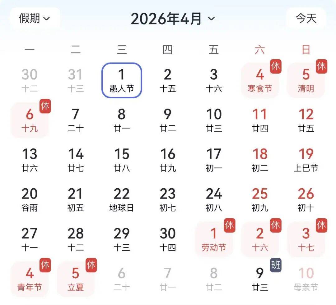 2026年放假通知:增加5天