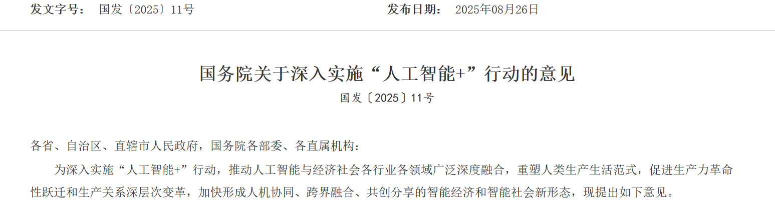 外资公募重新评估AI投资:应用端提速,产业链机会浮现