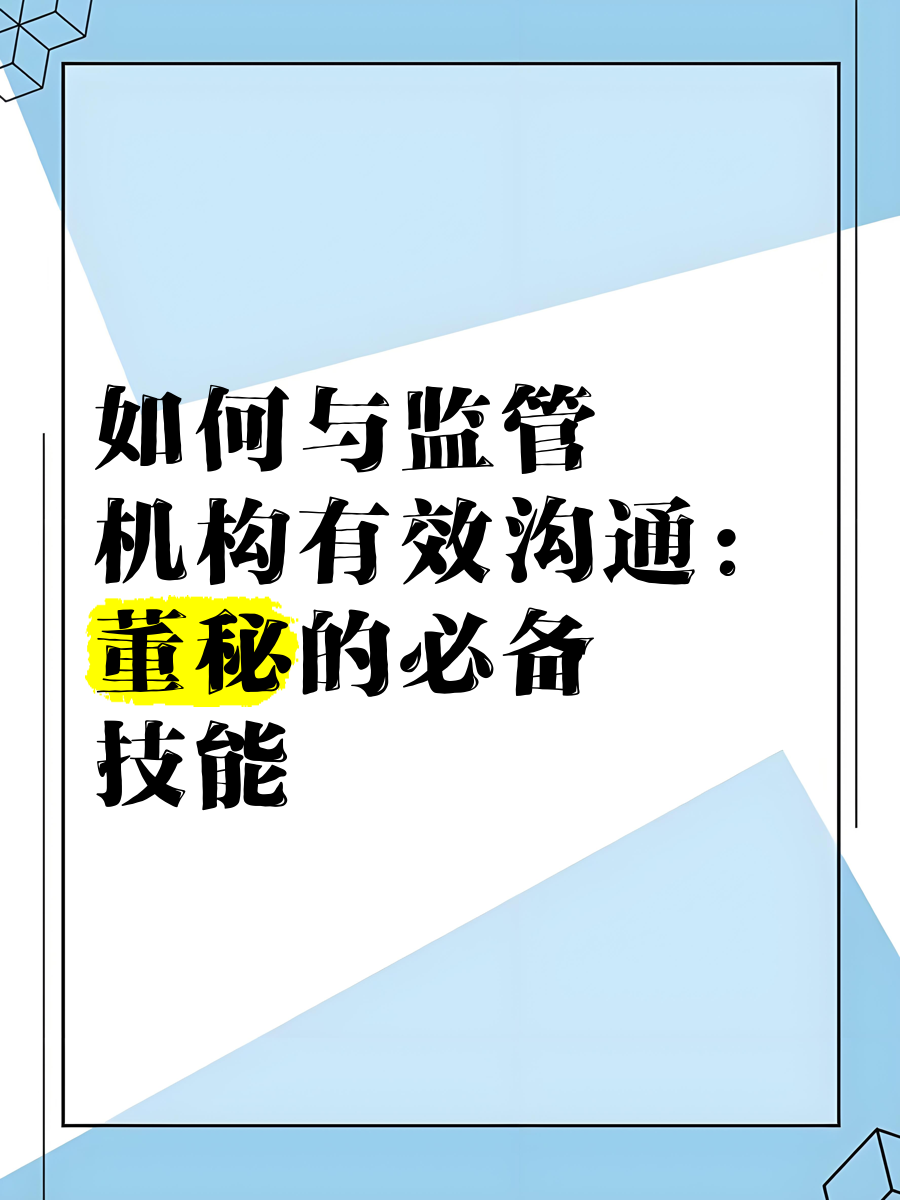 @所有上市公司董秘！首部专门针对董秘的监管规定来了