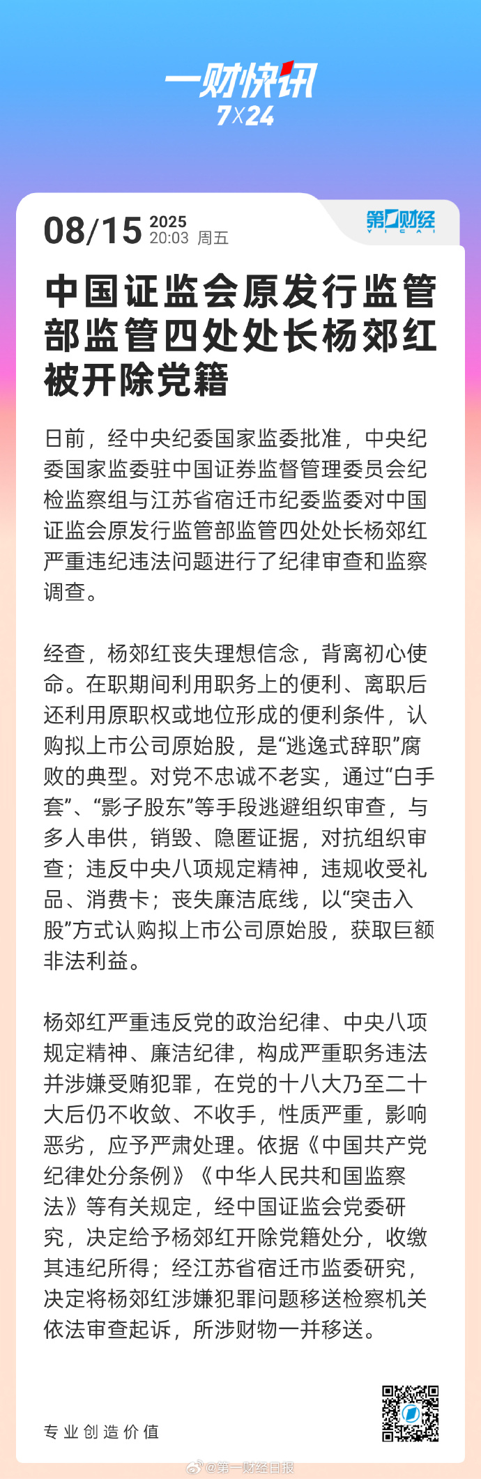 @所有上市公司董秘！首部专门针对董秘的监管规定来了