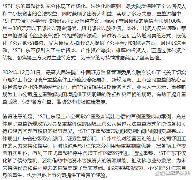 *ST仁东：公司名称和法定代表人变更
