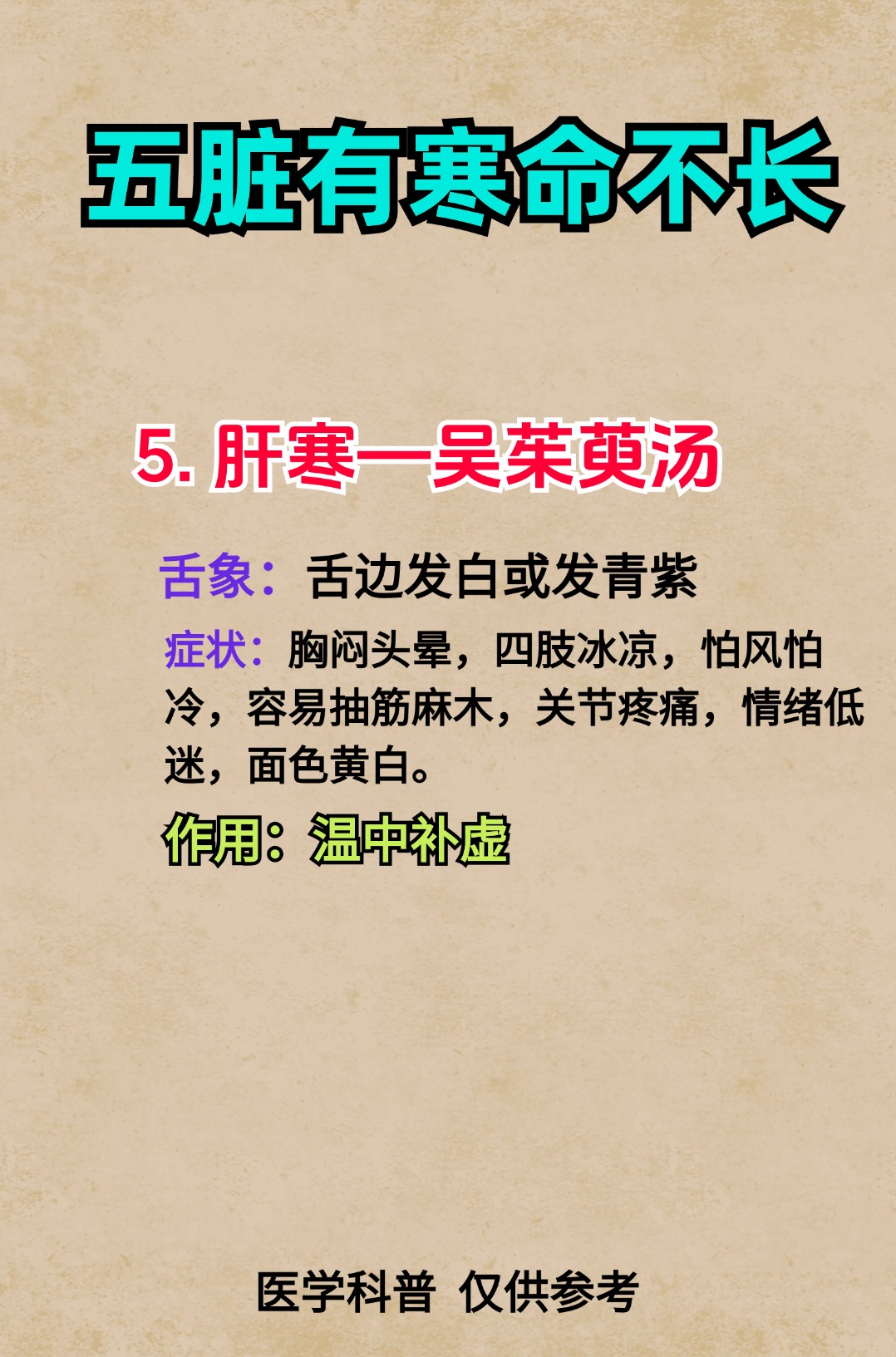 小寒时节养生重在“温经散寒，固本培元”