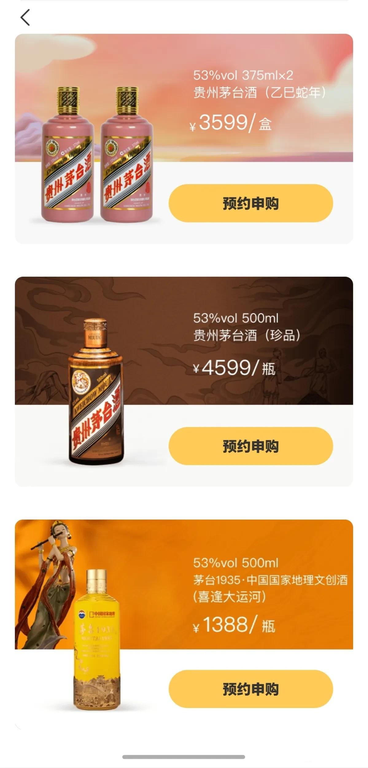 i茅台调整飞天茅台购买数量