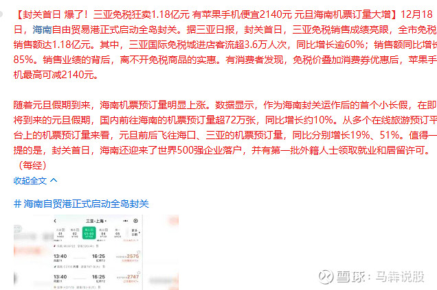 元旦双爆!海南离岛免税两天狂卖5.05亿元;假期首日,三亚、海口机票订量增幅霸榜全国