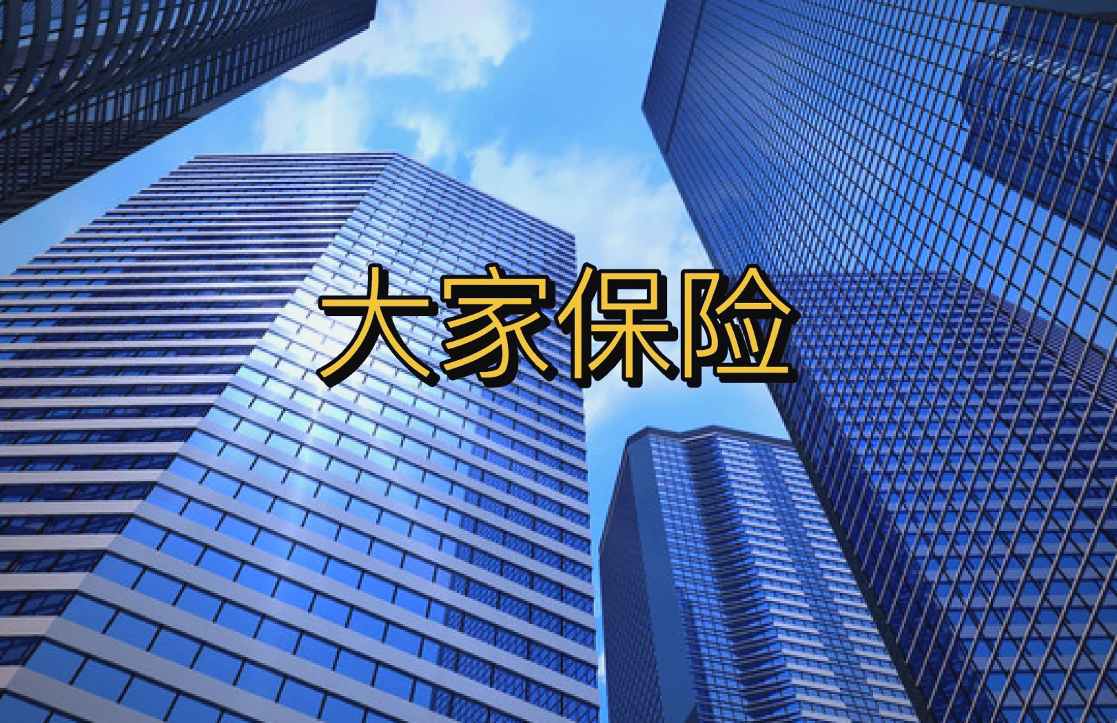上海首批外资独资保险资管来了！友邦、荷全两保险资管获批开业