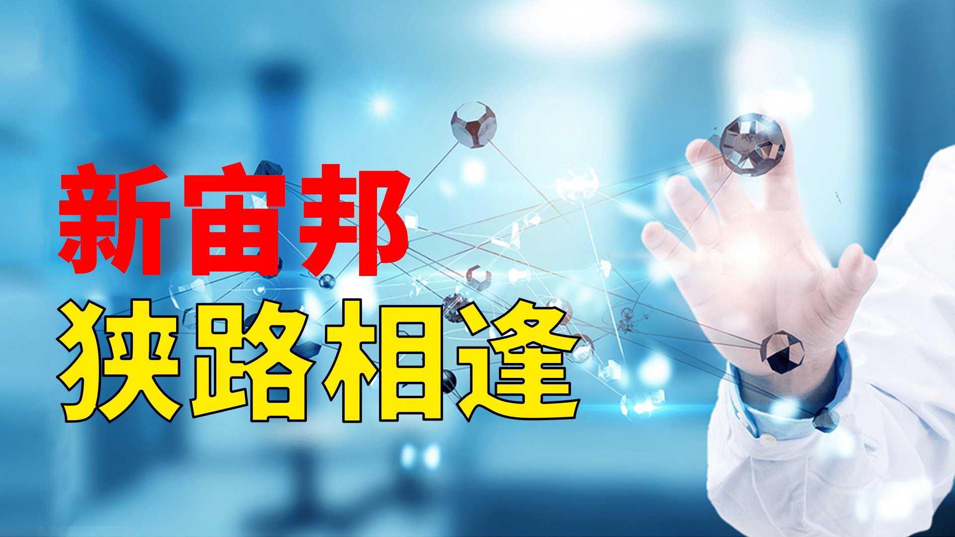 新宙邦:拟投资2.6亿美元在沙特建设中东新宙邦锂离子电池材料项目