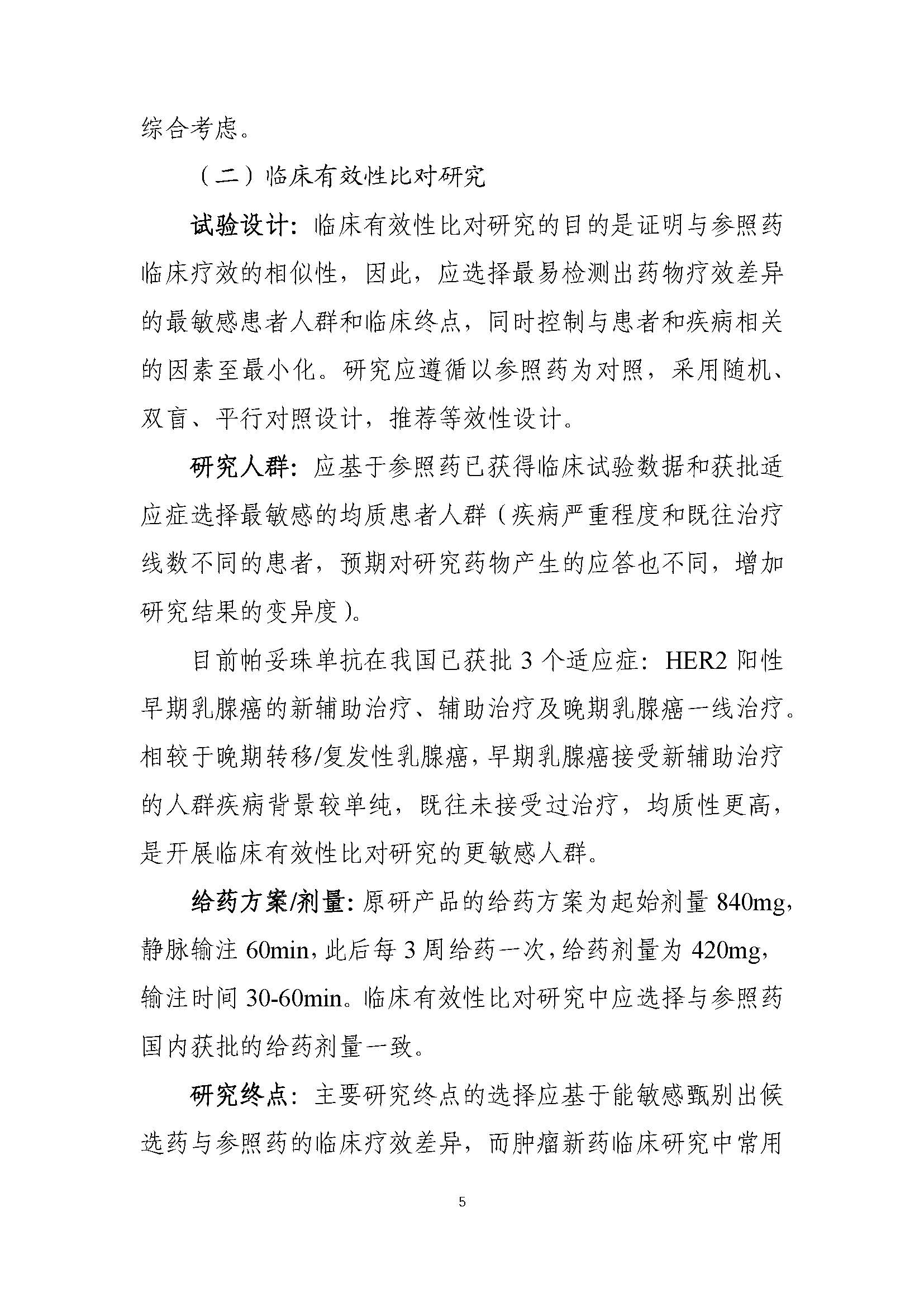 桂林三金:BC006单抗注射液即将完成I期临床试验