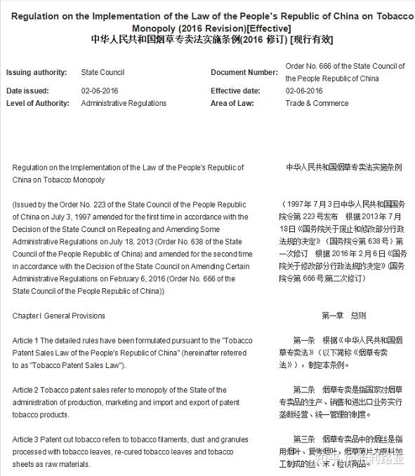 国家烟草专卖局就《电子烟相关生产企业、批发企业信用管理细则(试行)(征求意见稿)》公开征求意见