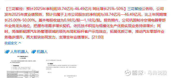 涛涛车业2025年净利润预计增长85.50%~97.10%