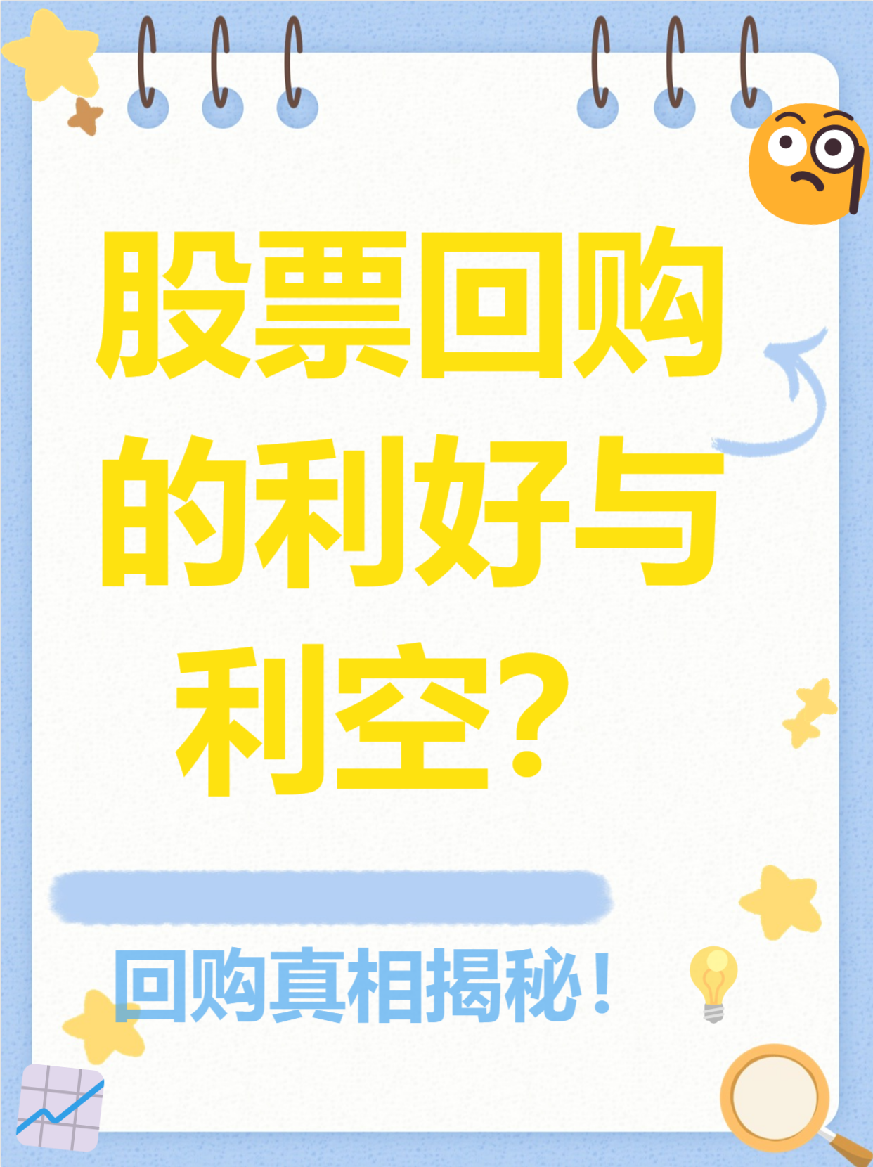 50家港股公司回购 腾讯控股回购6.36亿港元