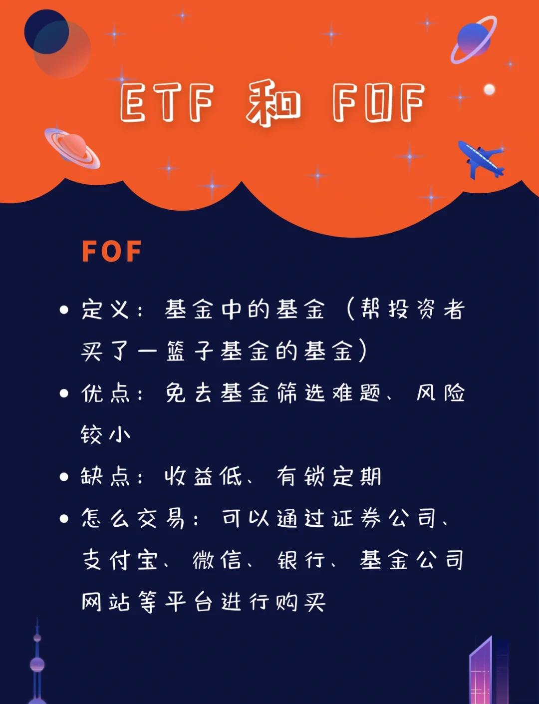 FOF基金，配置ETF已成为亮点