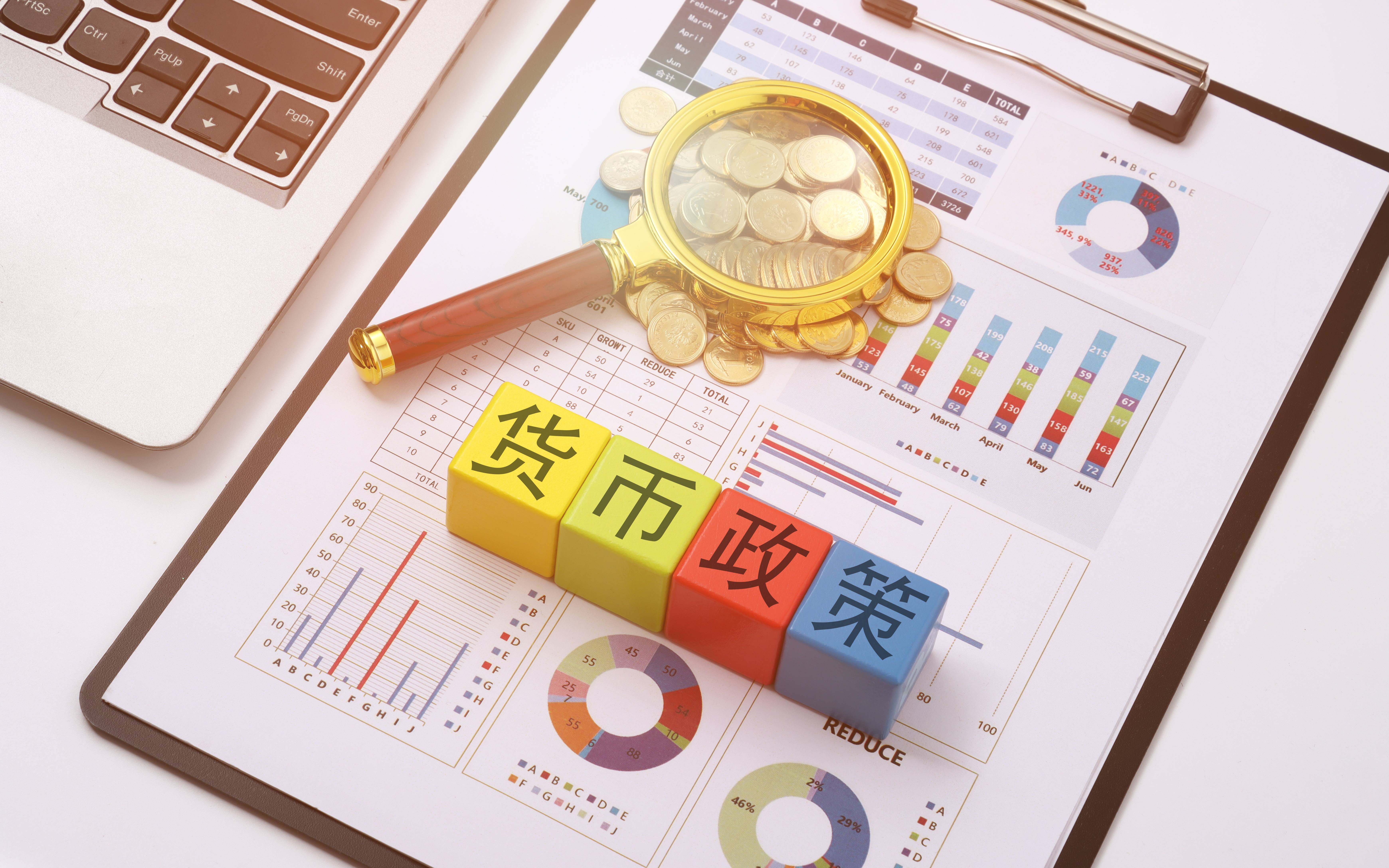 央行：继续实施好适度宽松的货币政策
