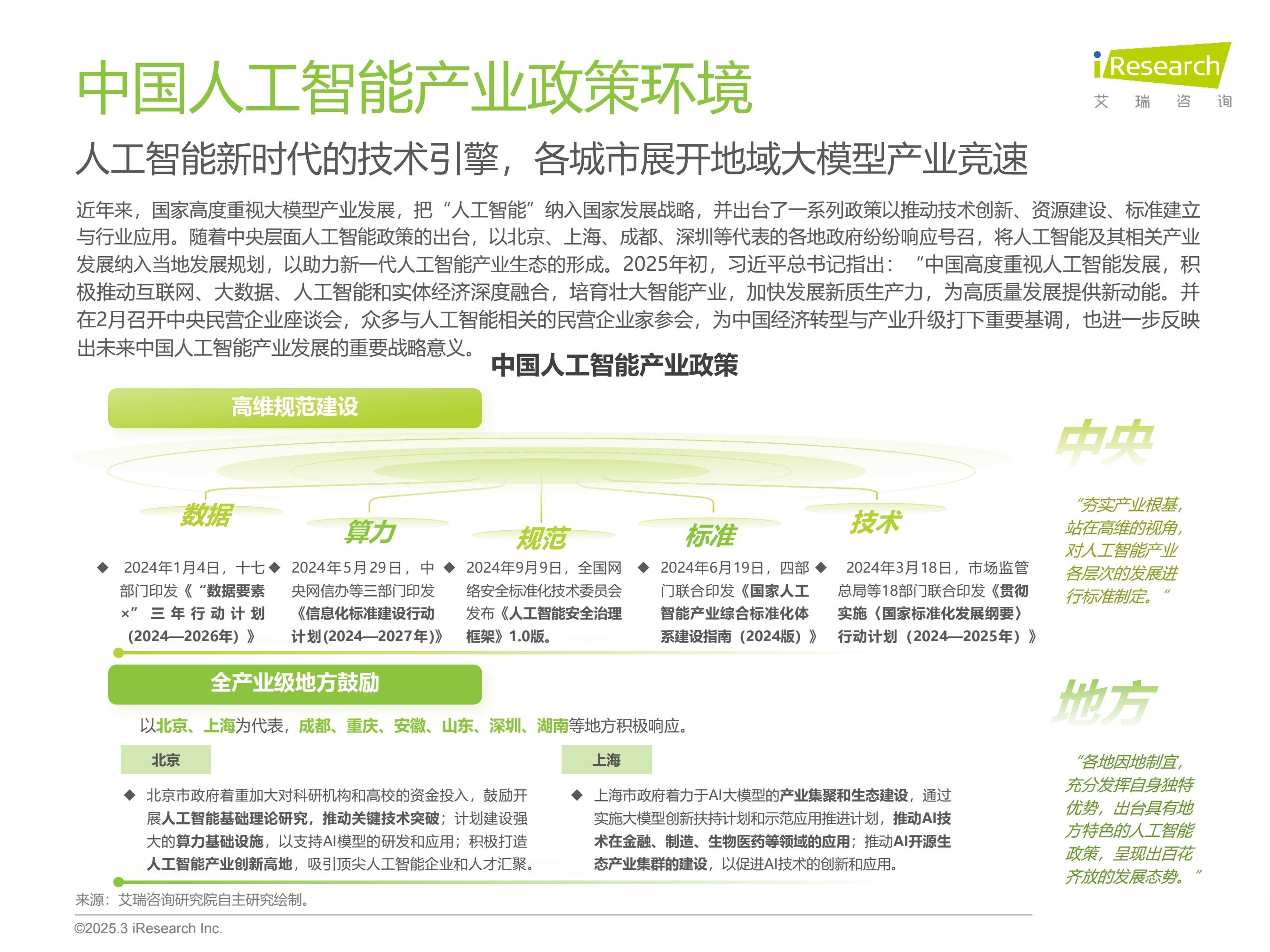 上海累计培育42家“工赋链主”企业 加快推动“AI+制造”