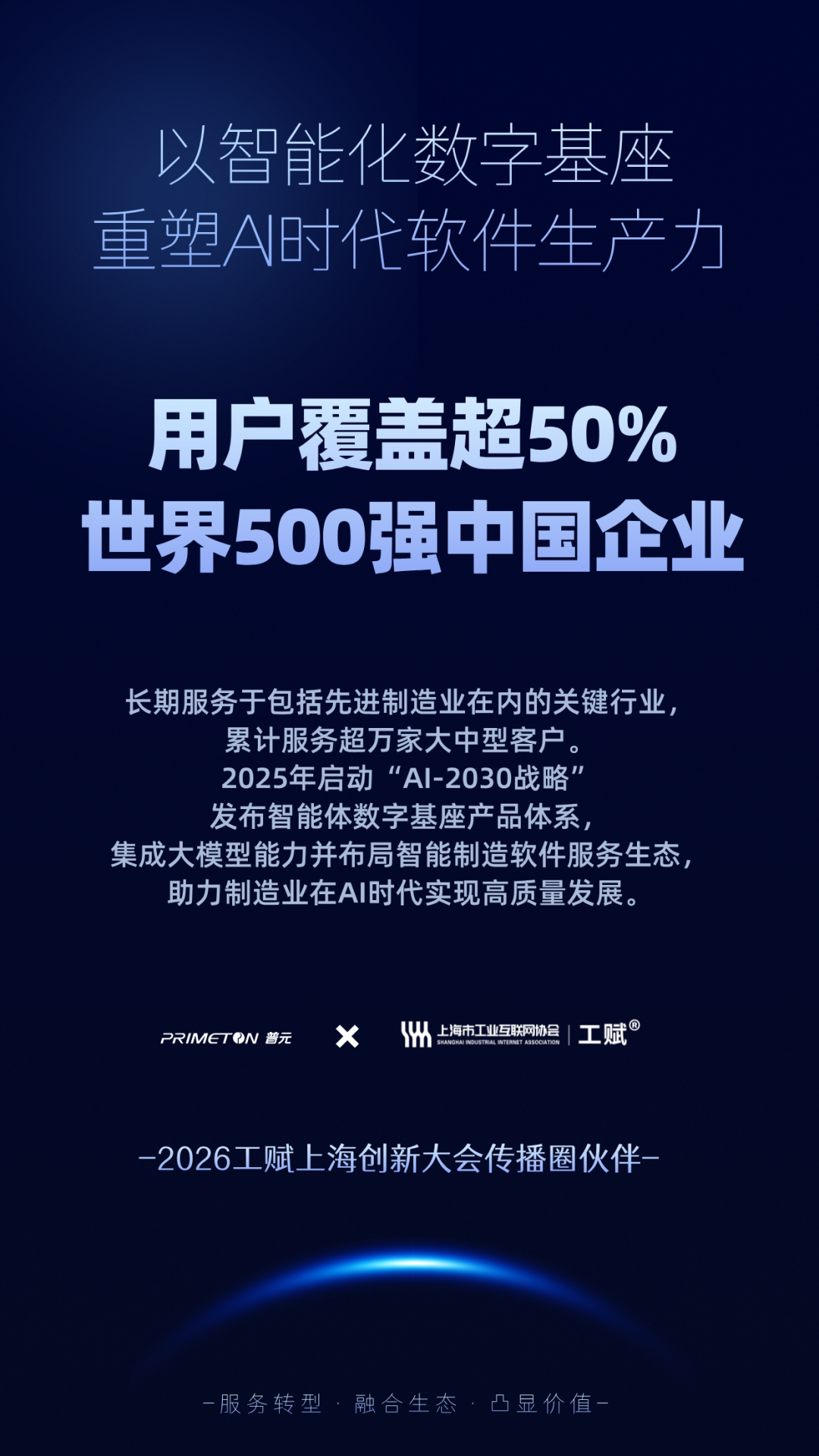 上海累计培育42家“工赋链主”企业 加快推动“AI+制造”