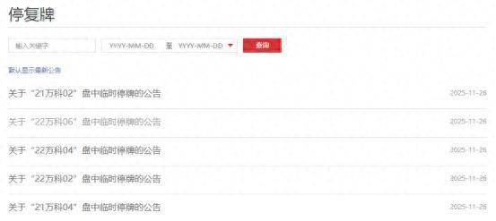 万科债涨幅扩大 “22万科06”涨超7%