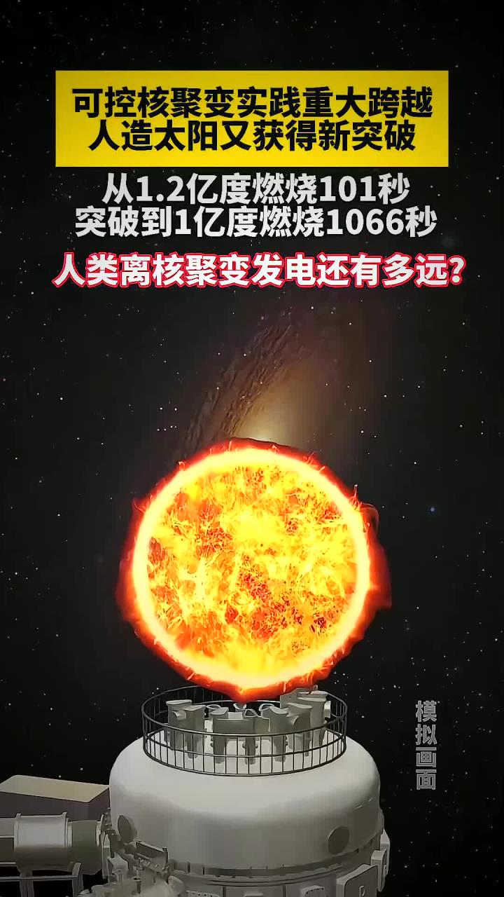 可控核聚变重磅大会将举办 融资客潜伏8只概念股