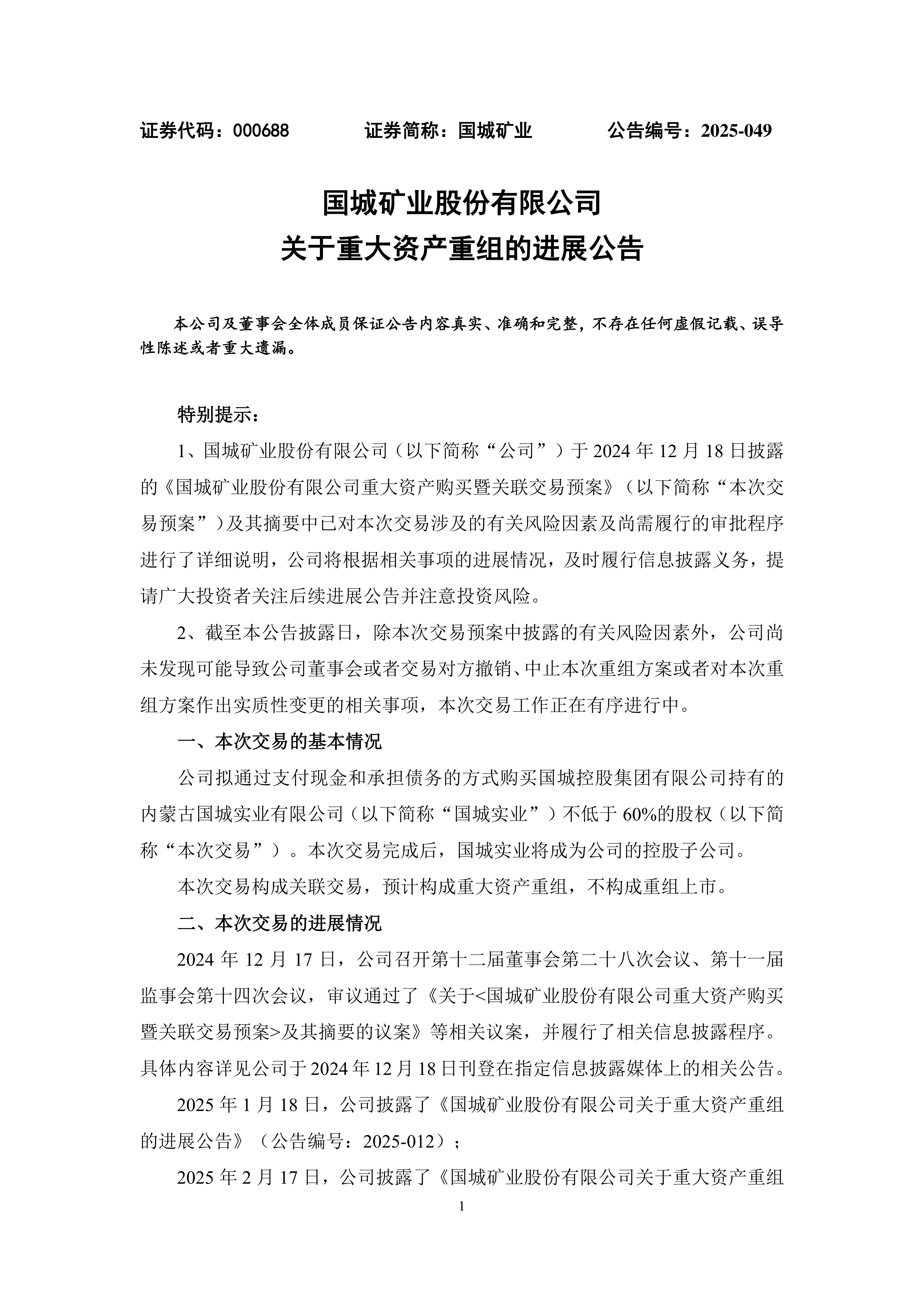 东珠生态，重大资产重组或终止