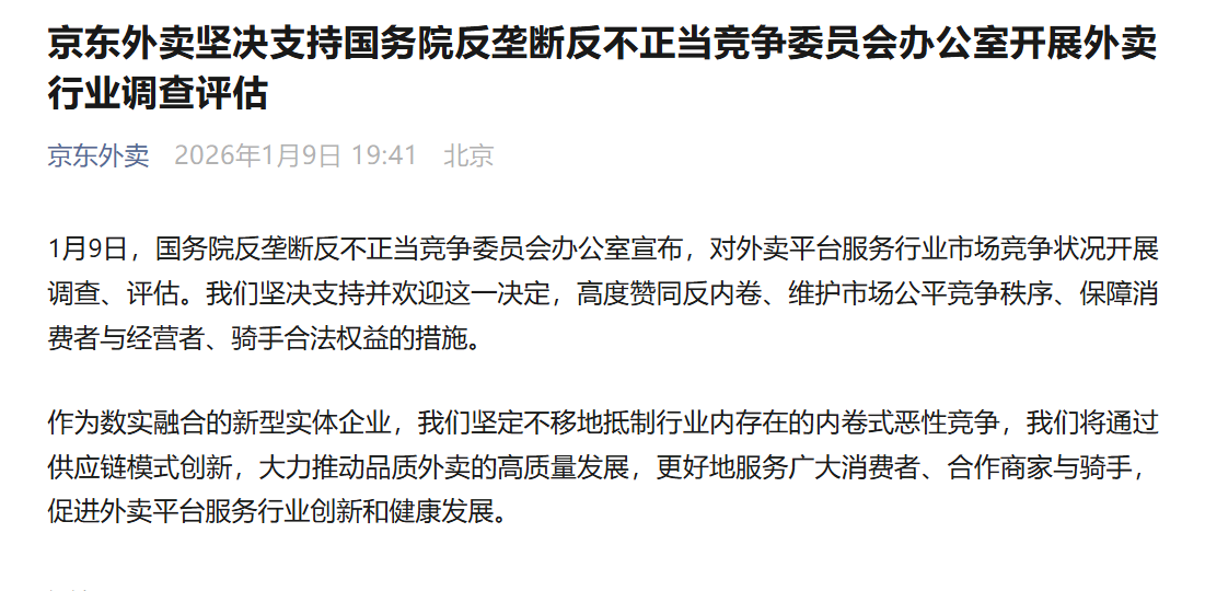 淘宝闪购:坚决维护行业公平有序竞争