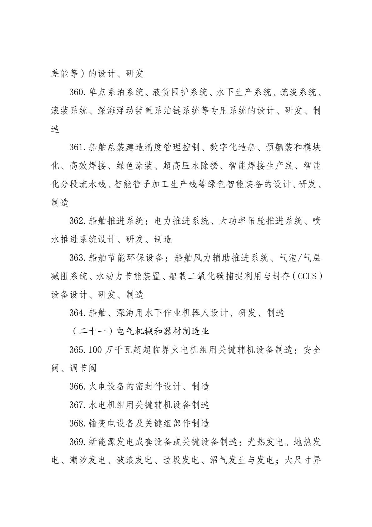 国家发展改革委 商务部令第37号 鼓励外商投资产业目录（2025年版）