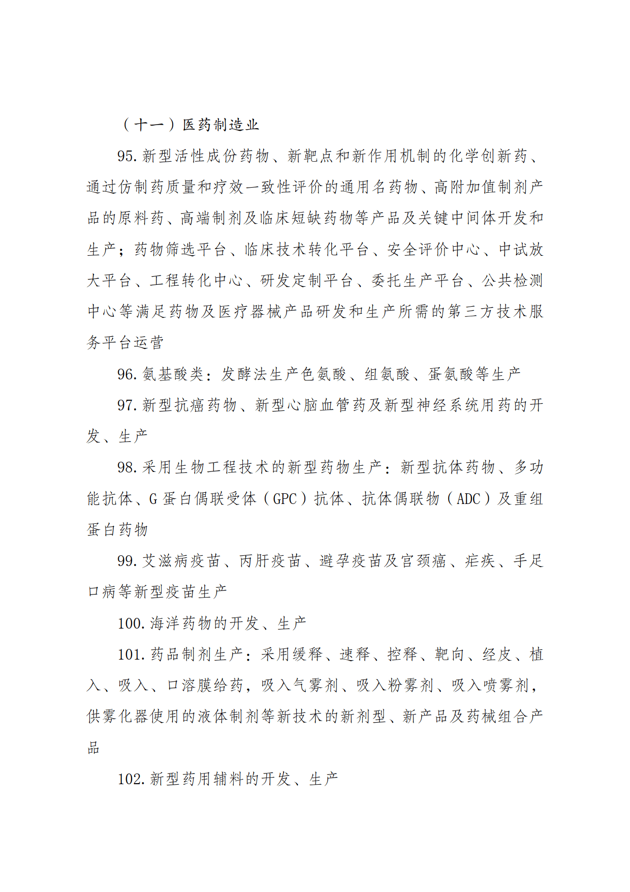 国家发展改革委 商务部令第37号 鼓励外商投资产业目录(2025年版)