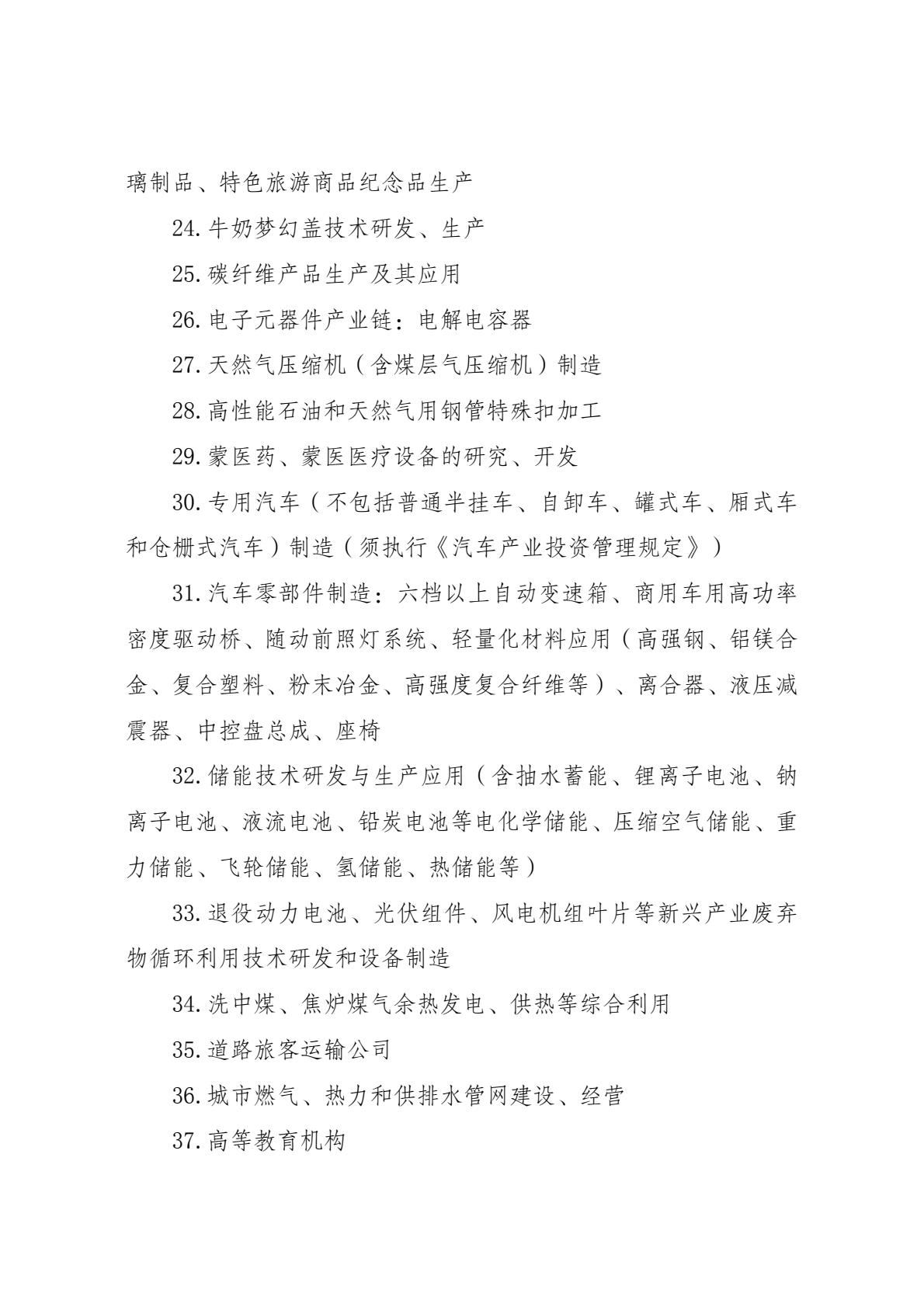 国家发展改革委 商务部令第37号 鼓励外商投资产业目录(2025年版)