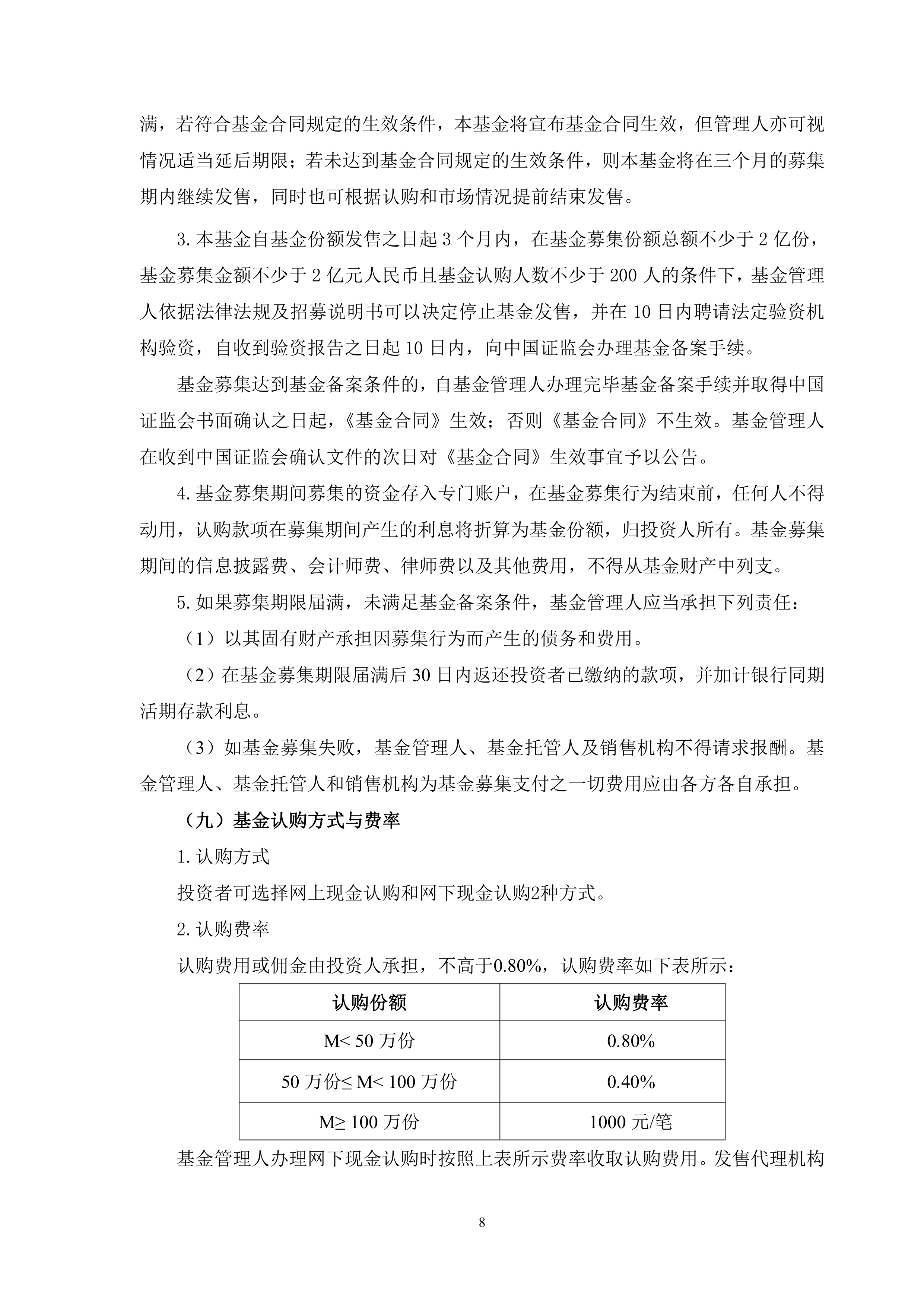 鹏华国证消费电子主题ETF今日起发售，募集上限20亿元
