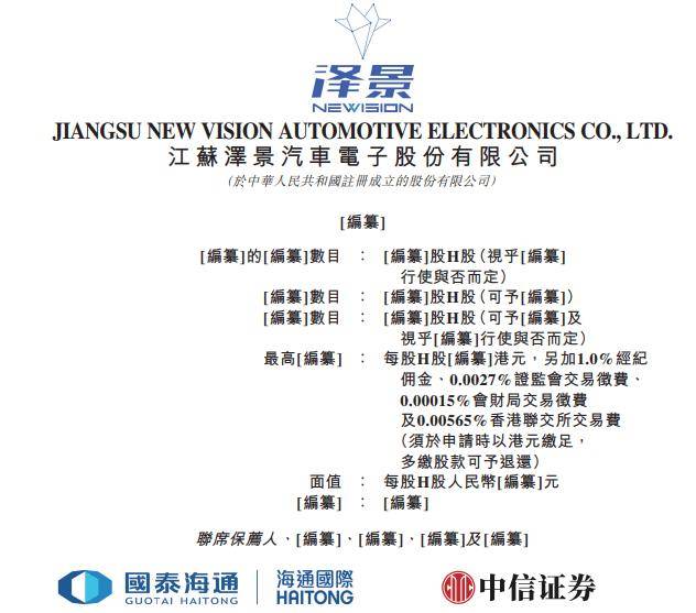 贝斯特递表港交所 国泰海通为独家保荐人